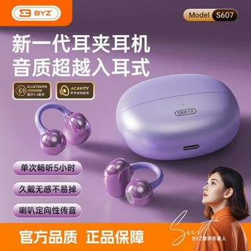 BYZ S607無線藍牙耳機夾耳式不入耳佩戴舒適雙耳跨境爆款高顏值