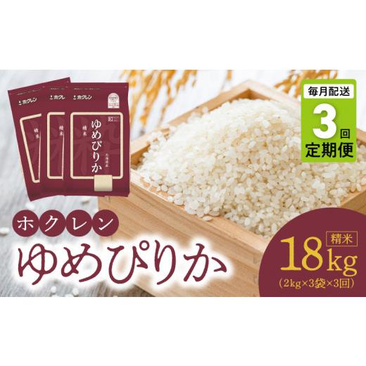 ふるさと納税 北海道 余市町 （精米6Kg）ホクレンゆめぴりか