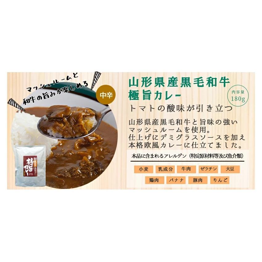 山形県産黒毛和牛　極旨カレー　3食