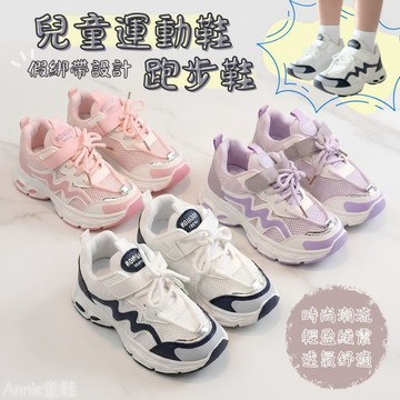 ❤️Annie❤️【台灣現貨】兒童運動鞋 童鞋 兒童球鞋 休閒鞋 跑步鞋 布鞋 大童鞋 女童鞋 男童鞋 學生鞋 老爹鞋