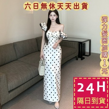 【台灣現貨馬上出貨】隔日到貨 女裝 長裙 洋裝 一字領洋裝 性感短袖洋裝 圓點洋裝 百搭長裙 GA4669【現貨24H】