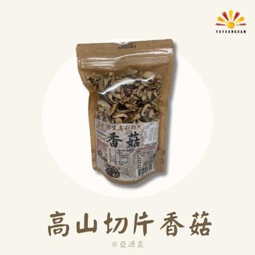 【亞源泉】埔里特級高山切片香菇 80g/包 20包組 (贈亞源泉系列商品2包)