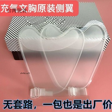 免運✨通用款側翼無痕透明硅膠隱形內衣充氣配件聚攏婚紗超薄透明側翼貼130