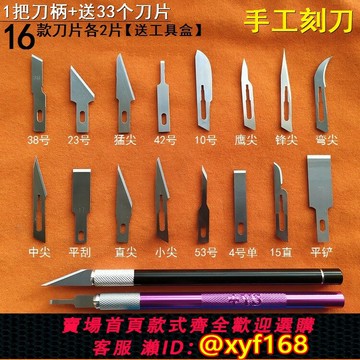 {保固一年 可打統編}手工模型微雕刻刀剪紙刻紙筆刀手機維修平鏟刮刀橡塑膠切割貼膜刀