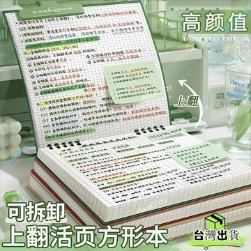 📣爆款推薦📣新款活頁筆記本高顔值方形本大學生考研本加厚方格記事簡約手賬本 GBFMHOXLP