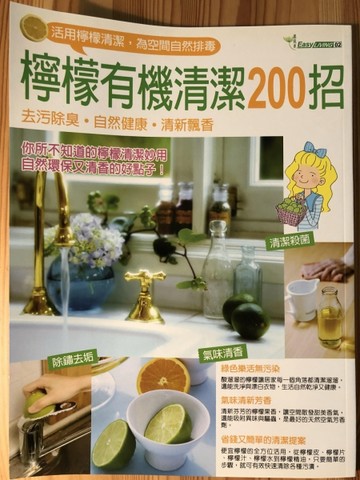 檸檬有機清潔200招[二手書_良好]