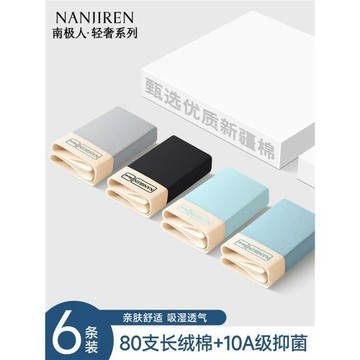 南極人男士內褲純棉抗菌男款平角短褲男生青少年四角褲衩2026新款