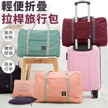 EZlife 輕便折疊拉桿旅行包