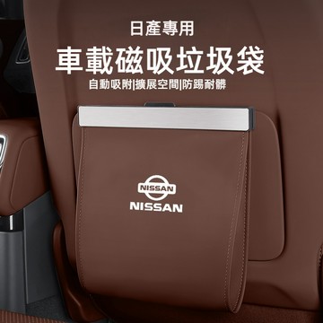 NISSAN日產專用汽車垃圾桶 後座掛式車用垃圾桶 車載垃圾桶 車上垃圾桶 皮革垃圾桶 車子垃圾桶 車垃圾桶 車內垃圾桶