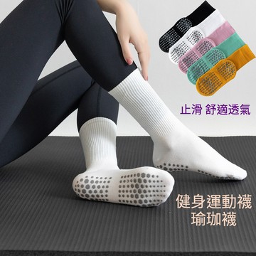 [隔日到] 瑜珈襪 襪子 中筒襪 小腿襪 止滑襪 瑜伽襪子 女 素色 專業室內健身普拉提襪 運動襪 地板襪