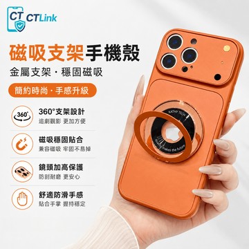 秒變17大視窗 旋轉磁吸支架保護殼 簡約風 適用 蘋果 iPhone 18 17 16 15 14 ProMax 手機殼