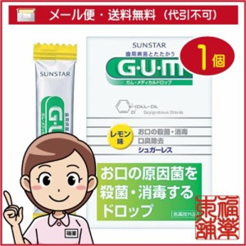 ガム(g・U・M) メディカルドロップ レモン味(4粒x6袋入) [ゆうパケット送料無料] 「YP20」 通販 LINEポイント最大10.0%GET  | LINEショッピング