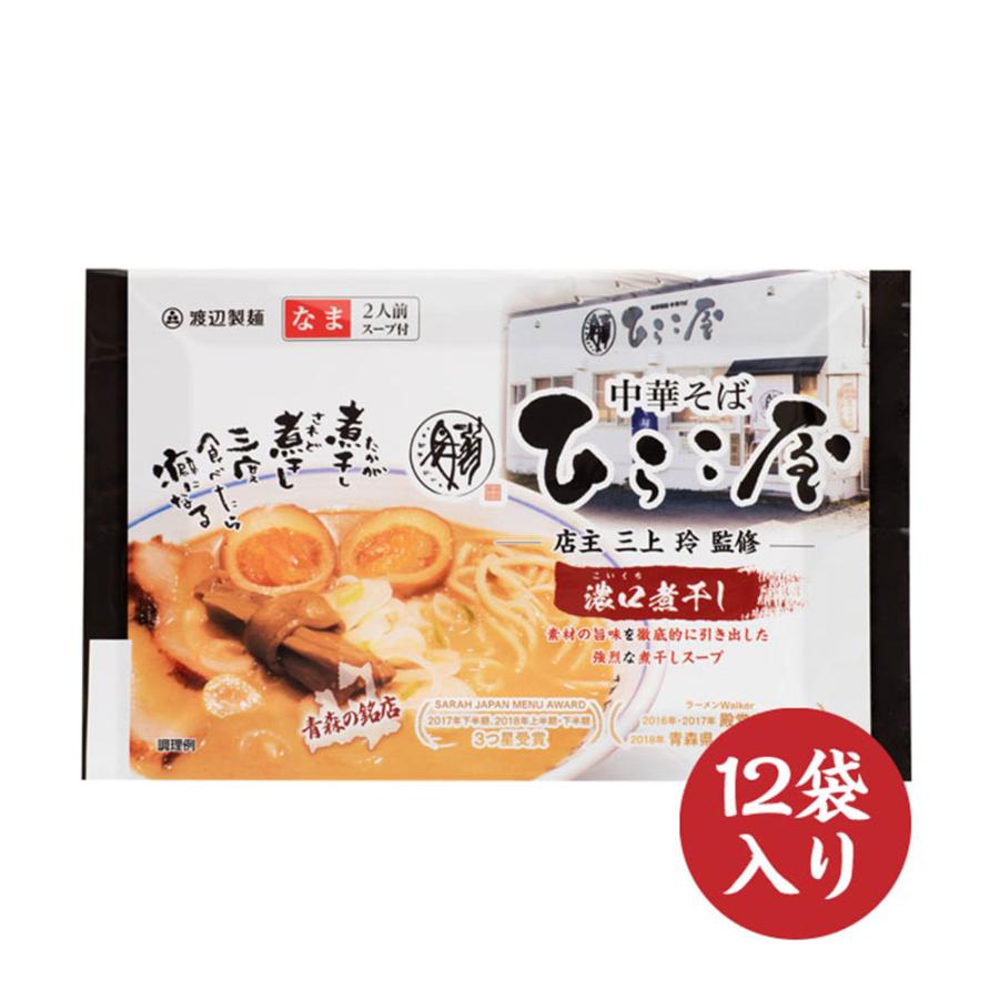 ひらこ屋お土産ラーメン2食×12袋(ケース販売) 330g めん1食100g × 2、つゆ1食65g × × 12袋