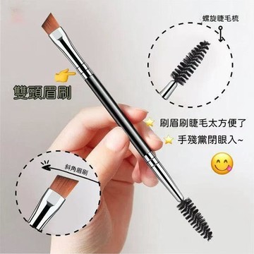 🔥高雄出貨🚀 雙頭眉睫刷斜角眉粉刷兩用筆 螺旋刷刀鋒眼線筆再加扁頭 睫毛刷眼影刷一支就全搞定 斜角眉刷勾勒眉型順手不費力