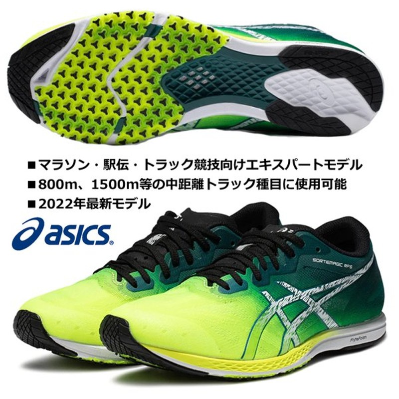 一部予約 SORTIEMAGIC RP 6 ソーティマジック ランニングシューズ asics 1013A098 751 matzi27.com