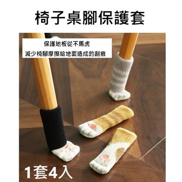 【台灣現貨 一套四入】 桌腳套 椅腳套 椅腳保護套 桌腳保護套 椅腳墊 防滑椅腳套 防刮地板 靜音桌腳套 防撞墊 家用椅