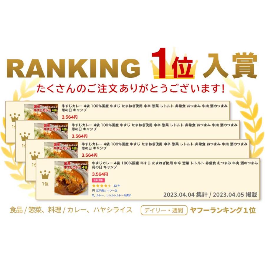 超得クーポン配布中 カレー レトルト 牛すじカレー 4袋 100％国産 牛すじ たまねぎ使用 中辛 惣菜 レトルト 非常食 おつまみ 牛肉 酒のつまみ  年末年始