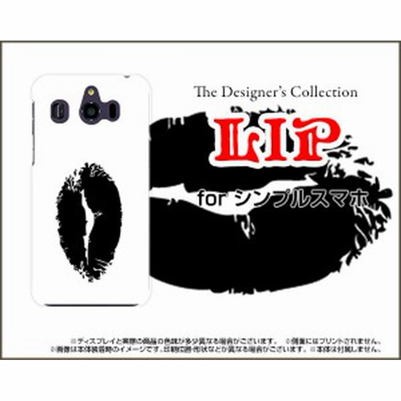 シンプルスマホ4 707sh 3 509sh 2 401sh ハード スマホ カバー ケース リップ ブラック ホワイト モノトーン イラスト 口 黒 通販 Lineポイント最大1 0 Get Lineショッピング