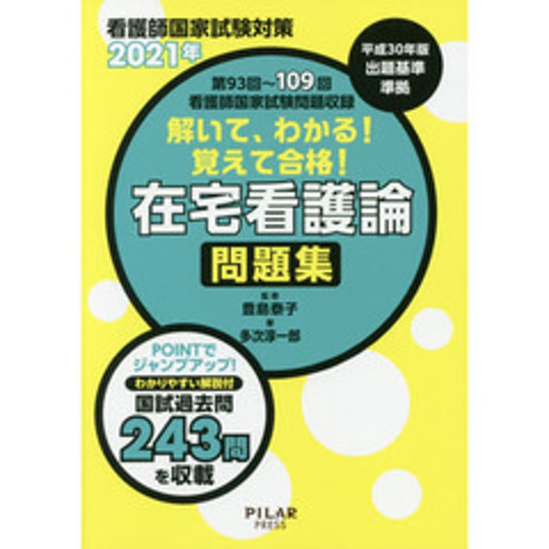 要点がわかる在宅看護論 - 健康・医学