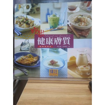 吃出健康膚質 黃苡菱,蔡坤展作  食譜; 美容; 7號-b31-68