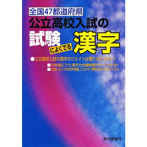 公立高校入試の試験によくでる漢字