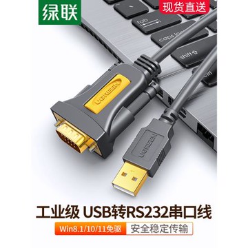 綠聯usb連接電腦打印一轉多串口