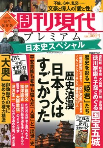 週刊現代プレミアム 2022Vol.1