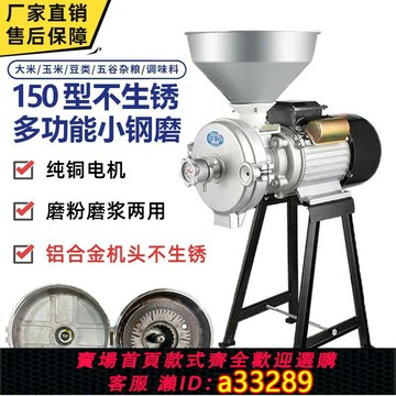 {可打統編 超低價}磨粉機玉米粉碎機飼料打粉機小型家用220v商用磨醬豆漿磨米漿機