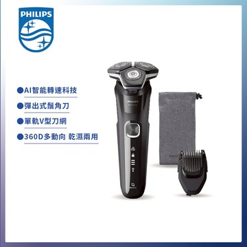 【PHILIPS 飛利浦】 全新AI 5系列 全新智能多動向三刀頭電鬍刀/刮鬍刀(S5898/17)