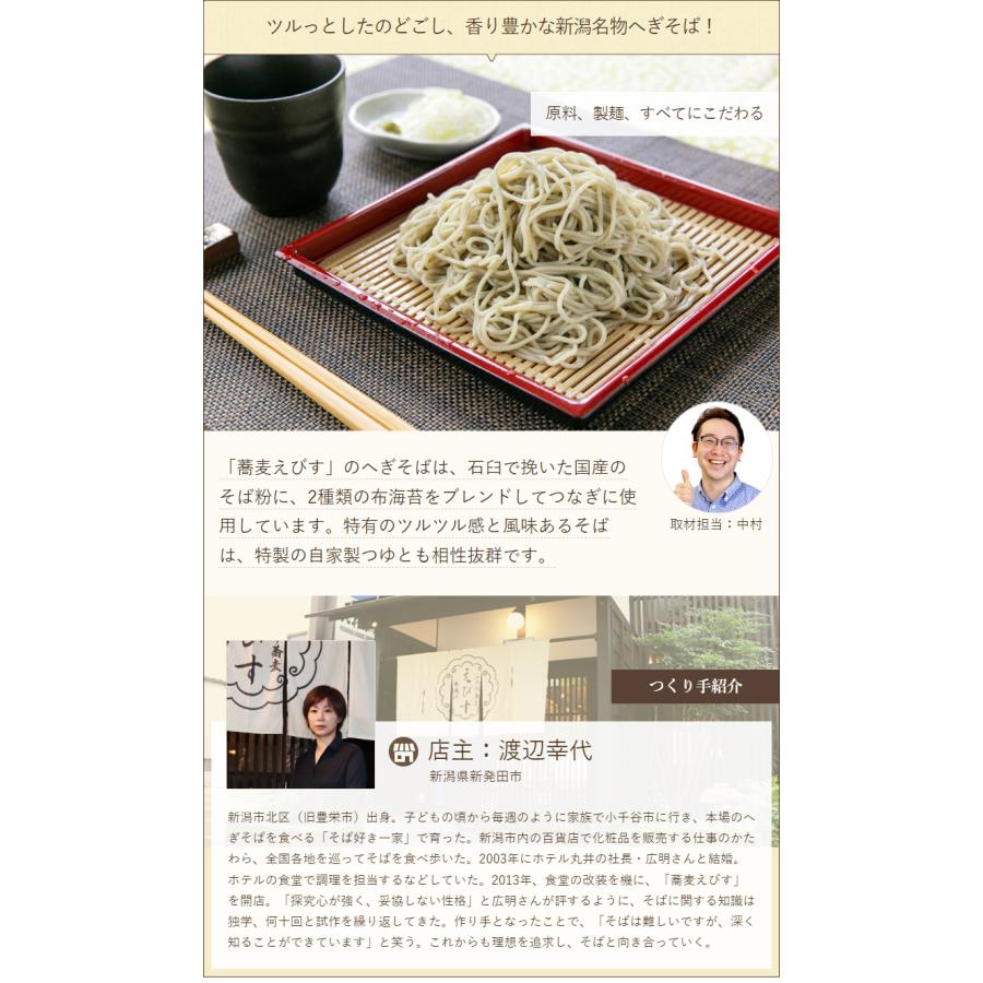 へぎそば 4食入り 蕎麦えびす 後払い決済不可 送料無料