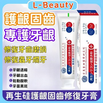 日本再生矽修復牙膏 修復牙釉質 修復齲齒蛀 牙菌斑黑點 蛀牙爛牙 舒緩牙疼酸疼 抗引起蛀牙的細菌 護齦牙膏 固齒牙膏