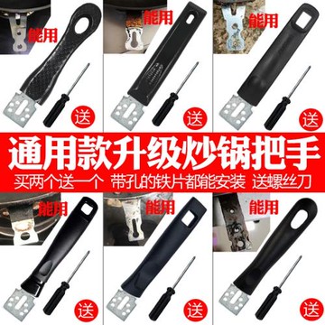 通用款單雙孔炒鍋把手 煎鍋鍋把手炒菜鍋平底鍋不粘鍋炒鍋配件