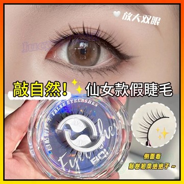 🔥 BQI免膠自粘假睫毛 自然濃密 自黏假睫毛 免膠免卸假睫毛 膠睫毛 懶人假睫毛 一片式整條眼睫毛 免膠水太陽花免膠