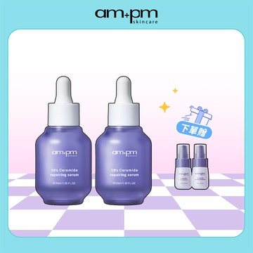 【ampm牛爾】10%神經醯胺修護精華30ml (2入)+贈神經醯胺機能水30ml+輕盈乳30ml(修護/醫美穩膚)