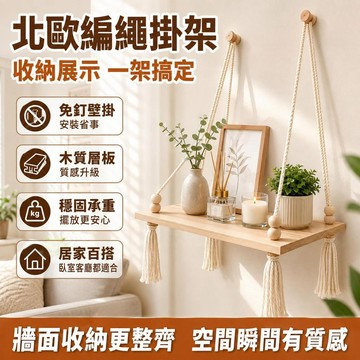 🔥木質牆面懸掛架 北歐風壁掛置物架 簡約懸空收納架 客廳臥室擺件展示架 牆上收納層架 居家空間整理 實用耐用款式推薦