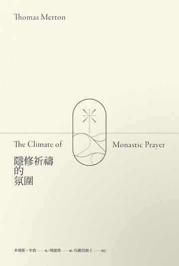【電子書】隱修祈禱的氛圍