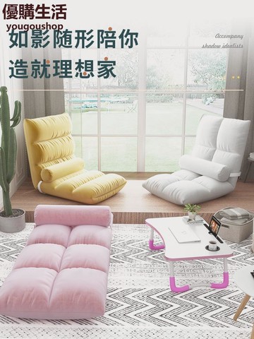 優購生活 懶人沙發榻榻米床上靠背椅子臥室單人可愛女生飄窗小沙發折疊椅子 豆袋 懶人沙發 沙發 單人雙人沙發 L形沙發 小