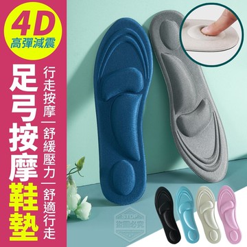 4D高彈減震足弓按摩鞋墊~3雙一組