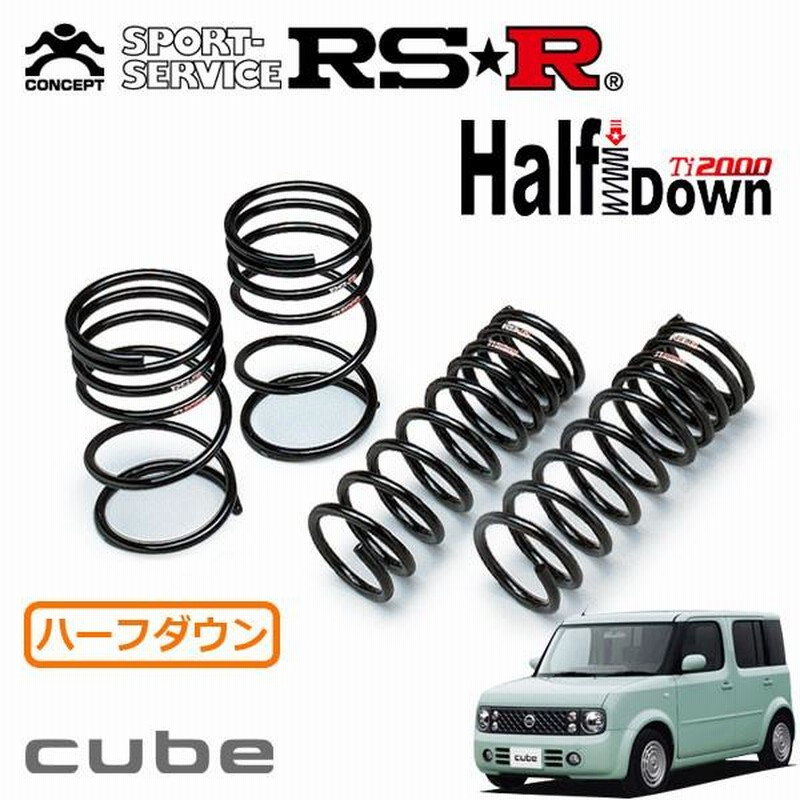 RSR Ti2000 ハーフダウンサス 1台分セット キューブ BZ11 H17/5〜H20