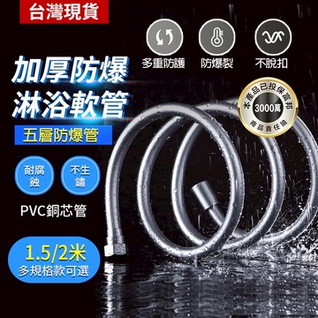 【曼德旺】蓮蓬頭軟管 蓮蓬頭水管 淋浴軟管 PVC銅芯防爆軟管 大流量軟管  花灑軟管 五層防爆軟管 銀龍管