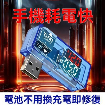 臺灣出貨🔥機電池修復優化 激活保養 智能修復器通用 電池修復 安卓平果 電腦 電池老化 手機電池修復優化YH9N