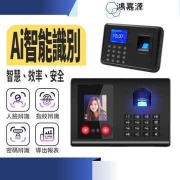 FJ AI智能人臉/指紋/密碼打卡機/考勤機JW2（基本款）