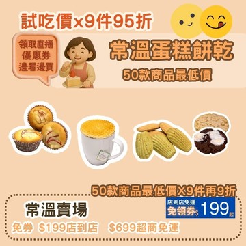 米林香試吃價 無麵粉迷你磅蛋糕 馬德蓮 美式餅乾 荷蘭餅 母親節蛋糕無麵粉無蔗糖 滿足感 杯子蛋糕 磅蛋糕 常溫蛋糕VP