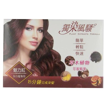 獨染風騷 泡泡染髮乳 Set 灰白髮專用  2H魅力紅  1盒