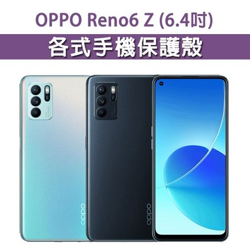 OPPO Reno6 Z Reno 6Z 保護殼 手機殼 TPU軟殼 空壓殼 保護套 手機保護殼 防摔殼 軟殼 TPU殼