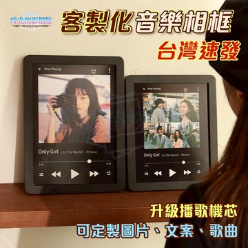 24hr可出 播放器相框 獨家可播音樂 週年禮物 實木相框擺檯 儀式感 七夕情人節禮物 送閨蜜親友情侶禮物 客製照片相框