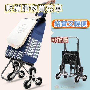 爬樓購物買菜車 小拉車 摺疊拉桿推車 老人手拉車 行李車便攜家用拖車  買菜拉車 購物車 行李車 爬樓梯推車 手拉買菜車