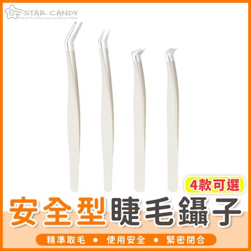【橘子購物】安全型睫毛鑷子假睫毛鑷子 睫毛夾 假睫毛夾 睫毛夾子 金羽夾 美睫 睫毛 海豚夾 美睫工具 美妝 A370