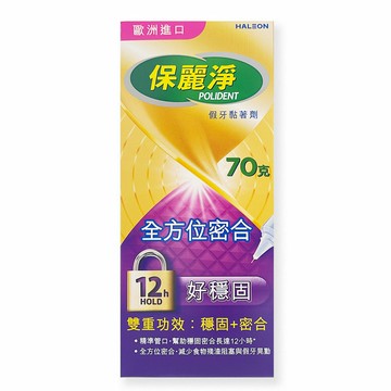 【保麗淨】假牙黏著劑舒適護齦配方70g/ 全方位密合(70g) *健人館EC*
