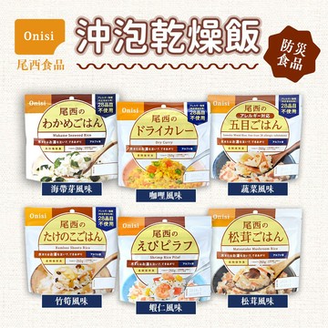 尾西乾燥飯 6包組 防災食物 乾燥飯 即食飯 防災食品 尾西 Onisi 即食食品 登山露營 沖泡即食 湯泡飯 泡飯